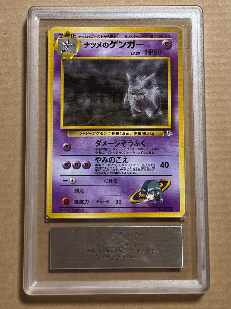 ars7 ナツメのゲンガー LV.39 R: 旧裏 No.094 闇からの挑戦