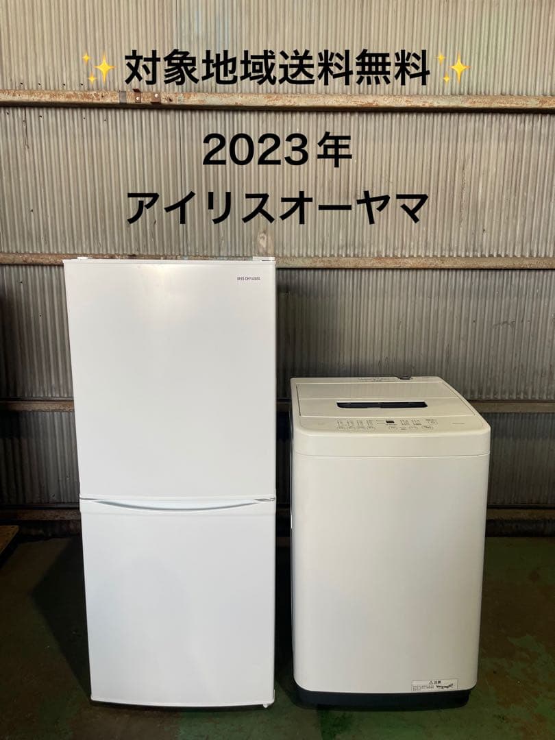 2023年製 アイリスオーヤマ 家電2点セット