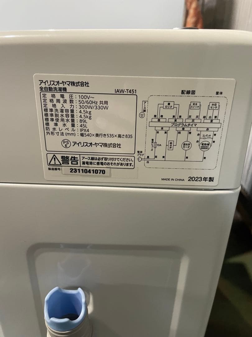 2023年製 アイリスオーヤマ 家電2点セット