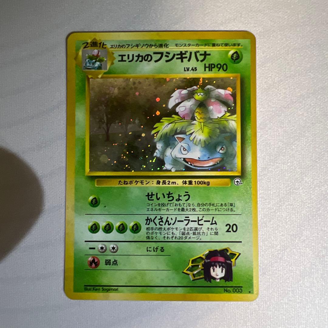 エリカのフシギバナ ★ ジム拡張第2弾 闇からの挑戦