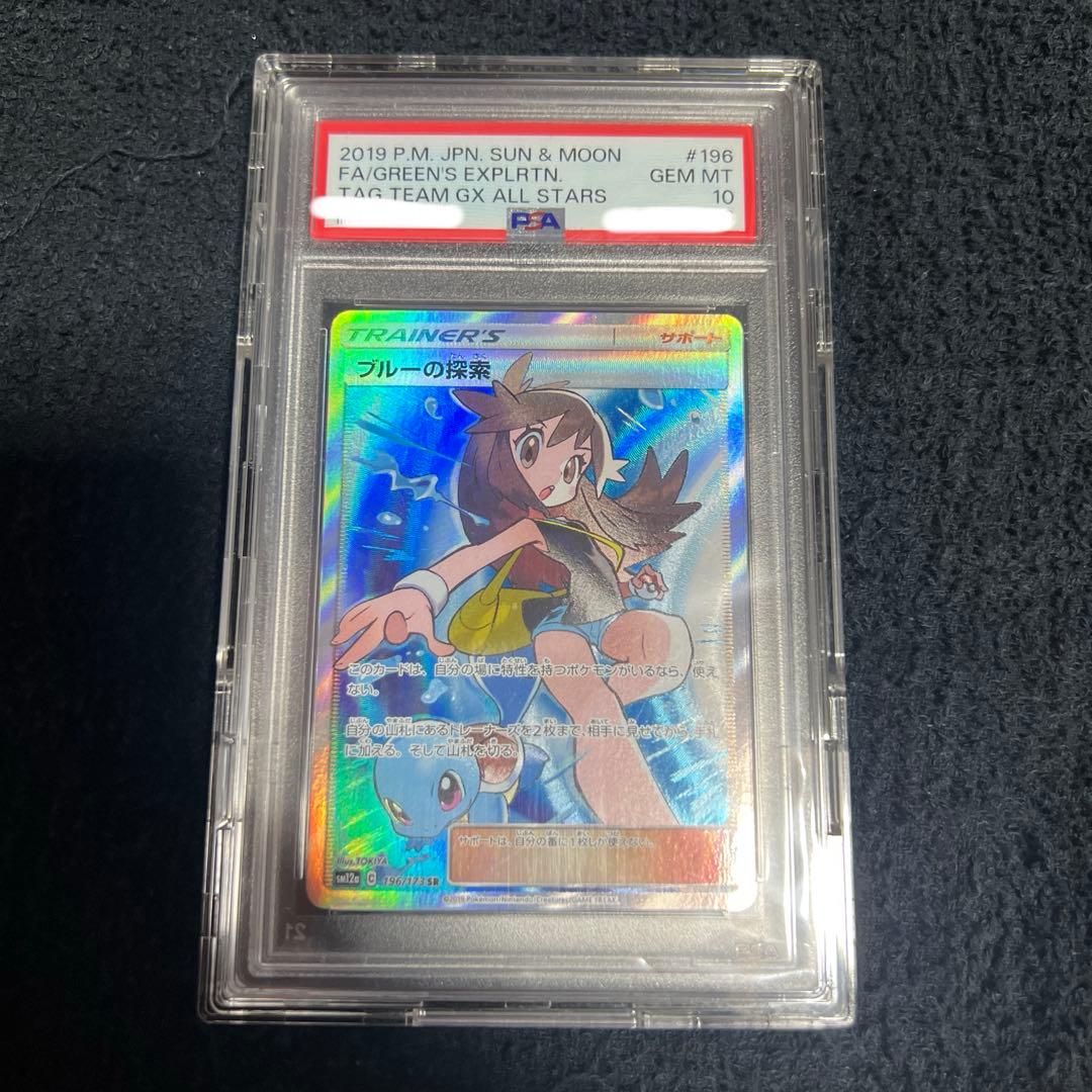 ブルーの探索 SR PSA10