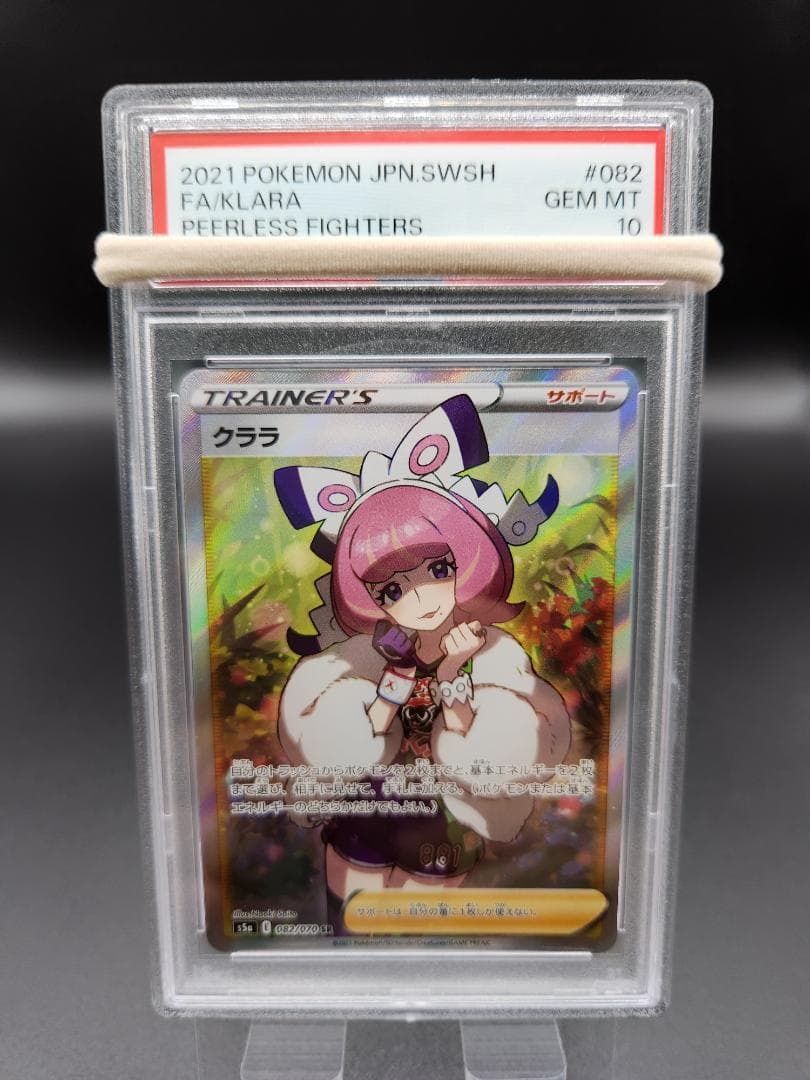PSA10 ポケモンカード クララ sr 082/070 ★2670
