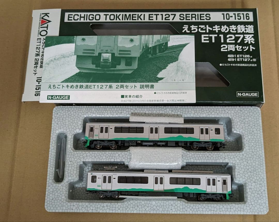 カトー KATO 10-1516 えちごトキめき鉄道 ET127系 2両セット