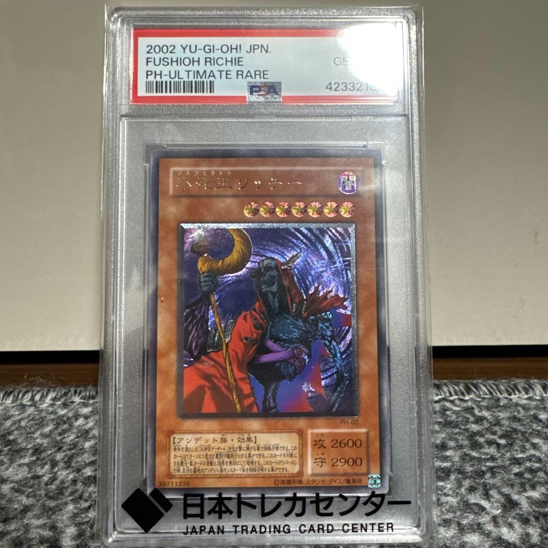 不死王リッチー PSA10 レリーフ　お値下げ不可‼️