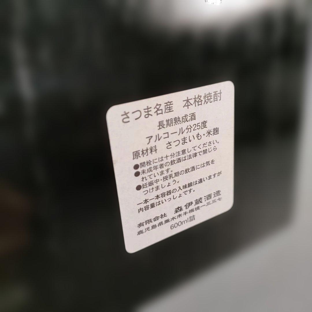 A1329-6/森伊蔵/楽酔喜酒 1998年/600ml・25度/芋焼酎/