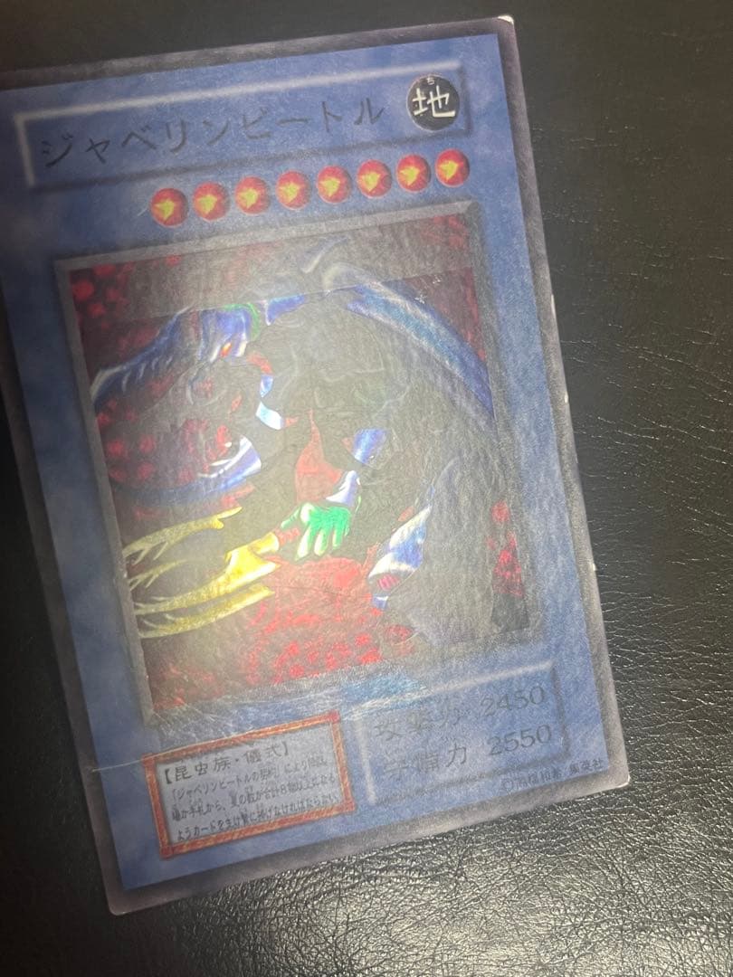 遊戯王 エラーカード ホイルズレ ジャベリンビートル 初期
