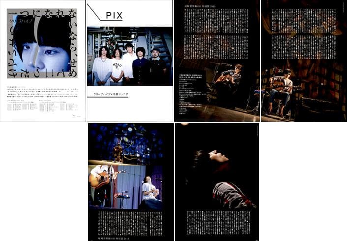 クリープハイプ 尾崎世界観 切り抜き 234P