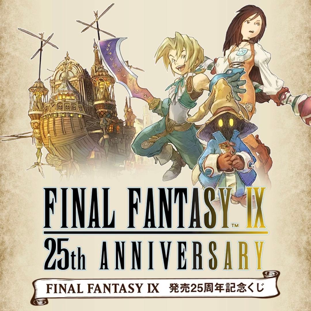 ファイナルファンタジー　くじ　22種