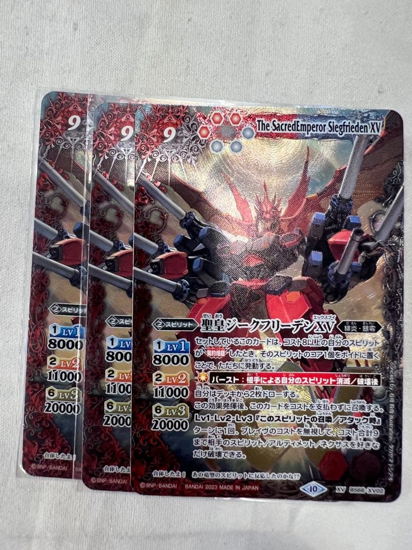 ジークフリーデンXV 3枚