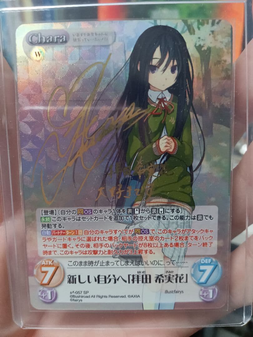 ChaosTCG カオス 新しい自分へ「拝田 希実花」 SP サイン