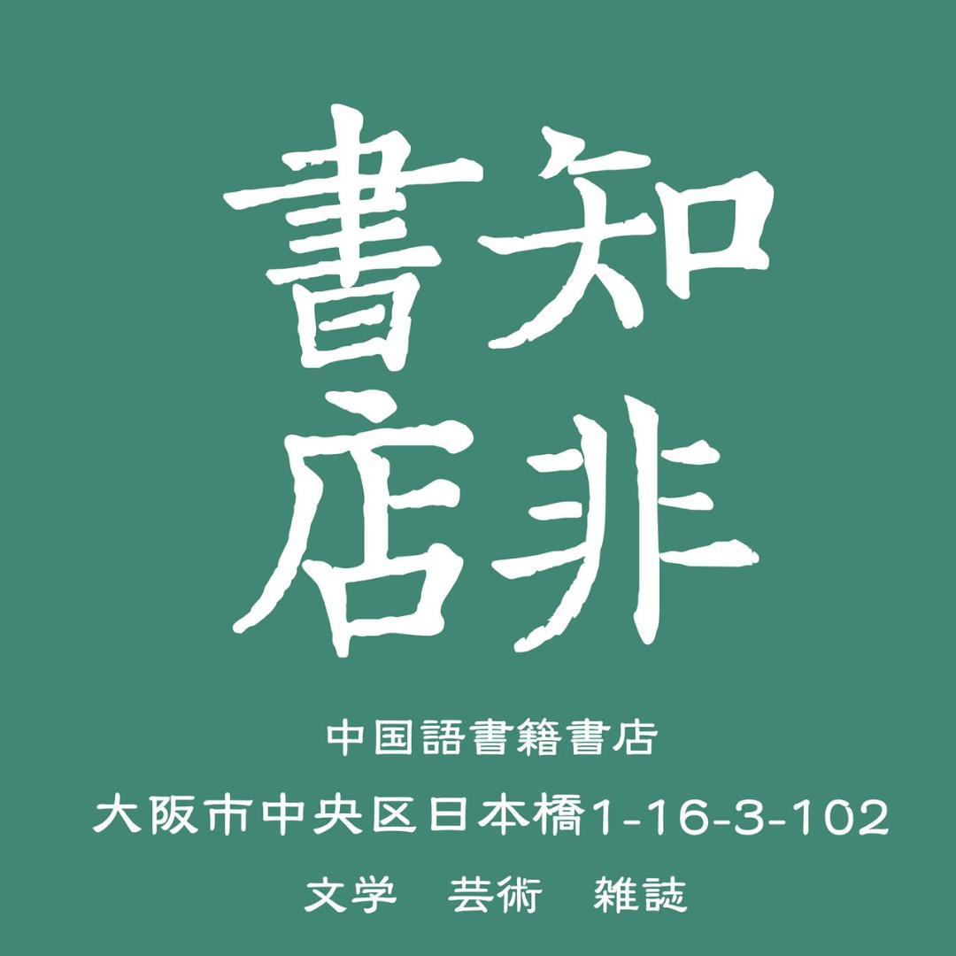 中国語書籍