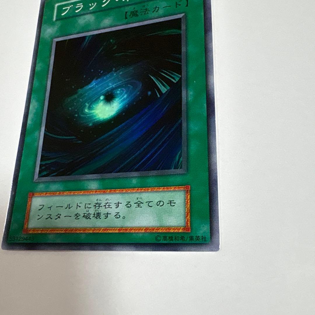 遊戯王 ブラック・ホール 魔法カード スーパーレア 初期 デュエル OCG