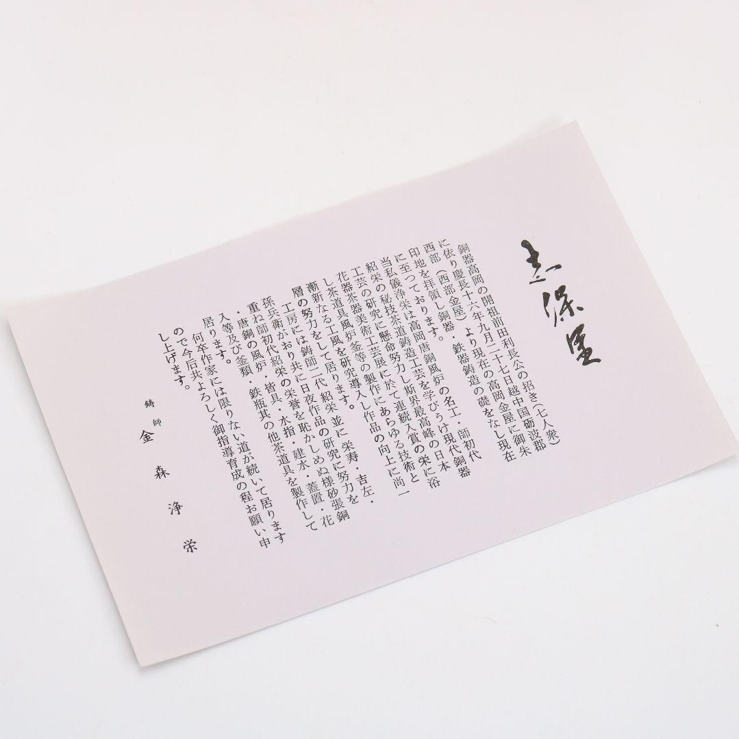 鋳師 金森浄栄作 鋳銅 蝋型 猿文 壷 花入 高岡銅器 共箱　AL826