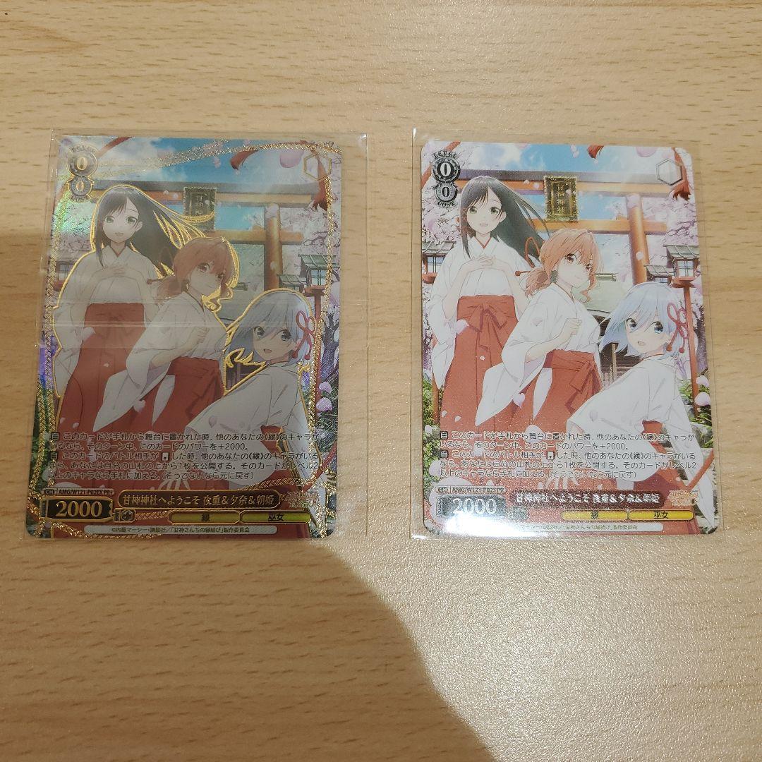 甘神神社へようこそ　夜重&夕奈&朝姫　PR+