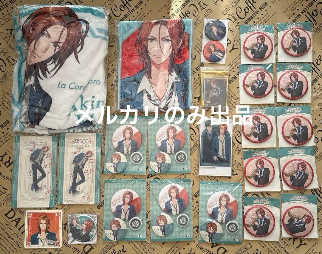 【説明欄必読】スターライトオーケストラ　スタオケ　桐ヶ谷晃　まとめ売り