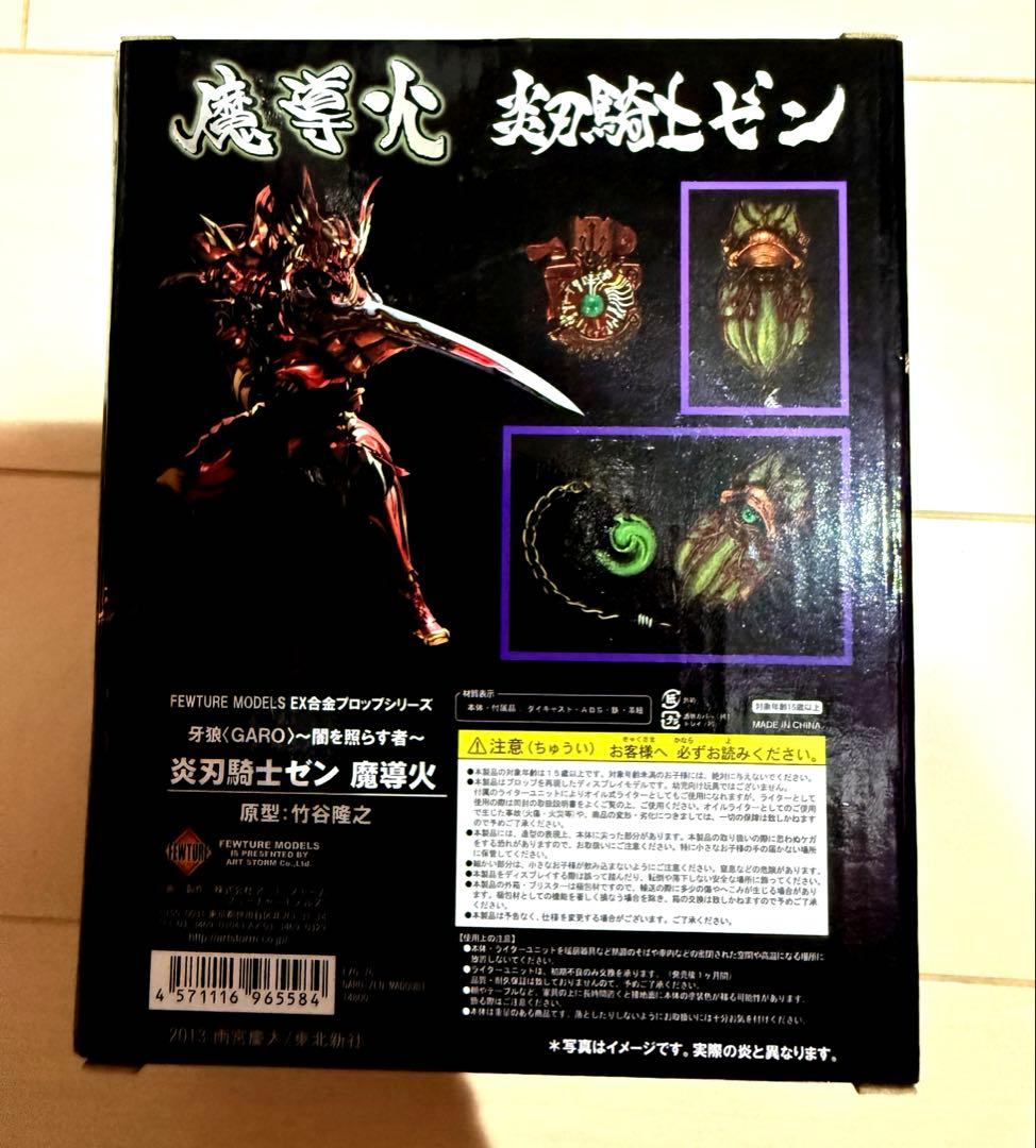 魔導火　ゼン