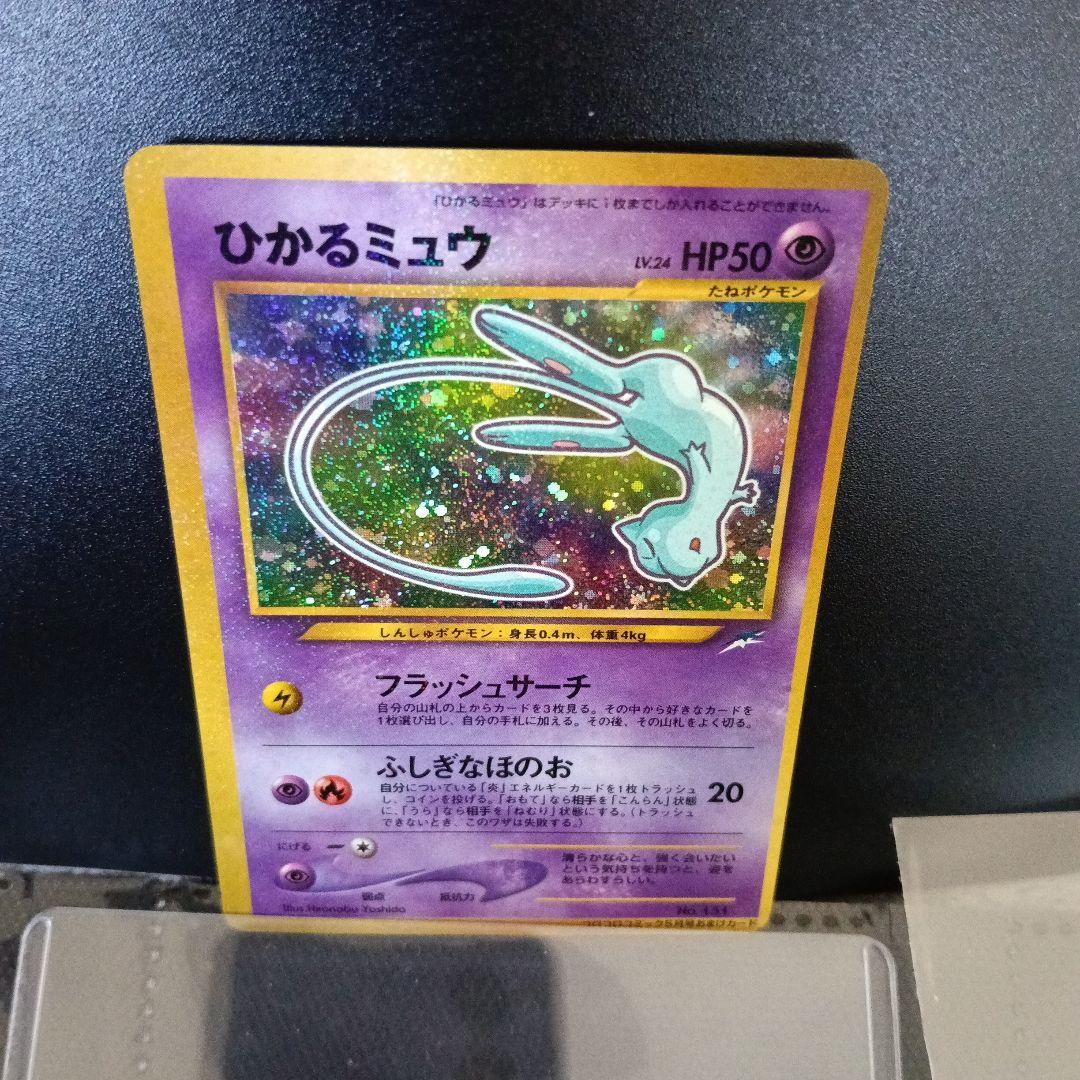 希少裁断エラ-良品！ひかるミュウ_「月刊コロコロコミック01年5月号」PROMO