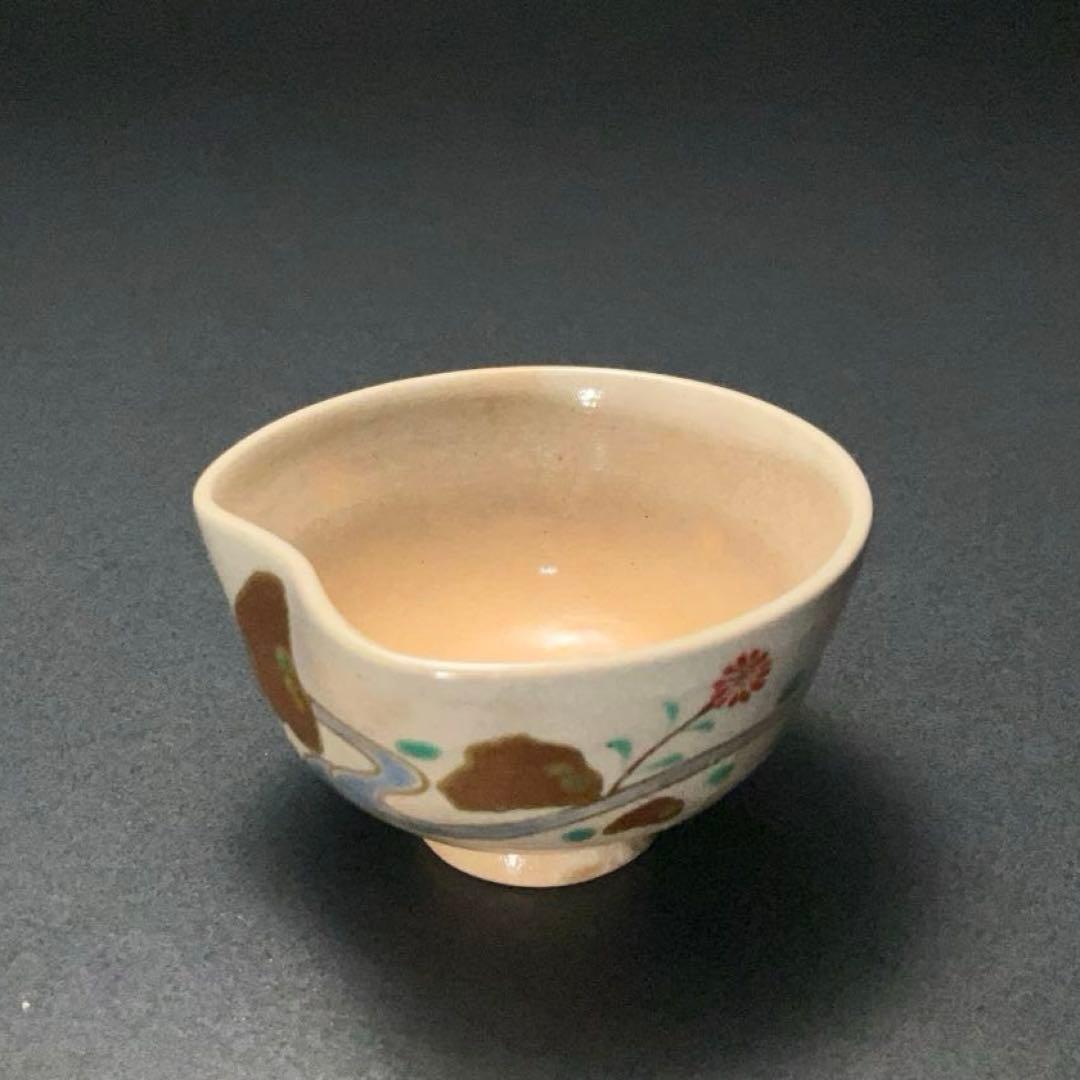 永楽善五郎　盃　山水に花　箱付　酒器　R1308ダU3