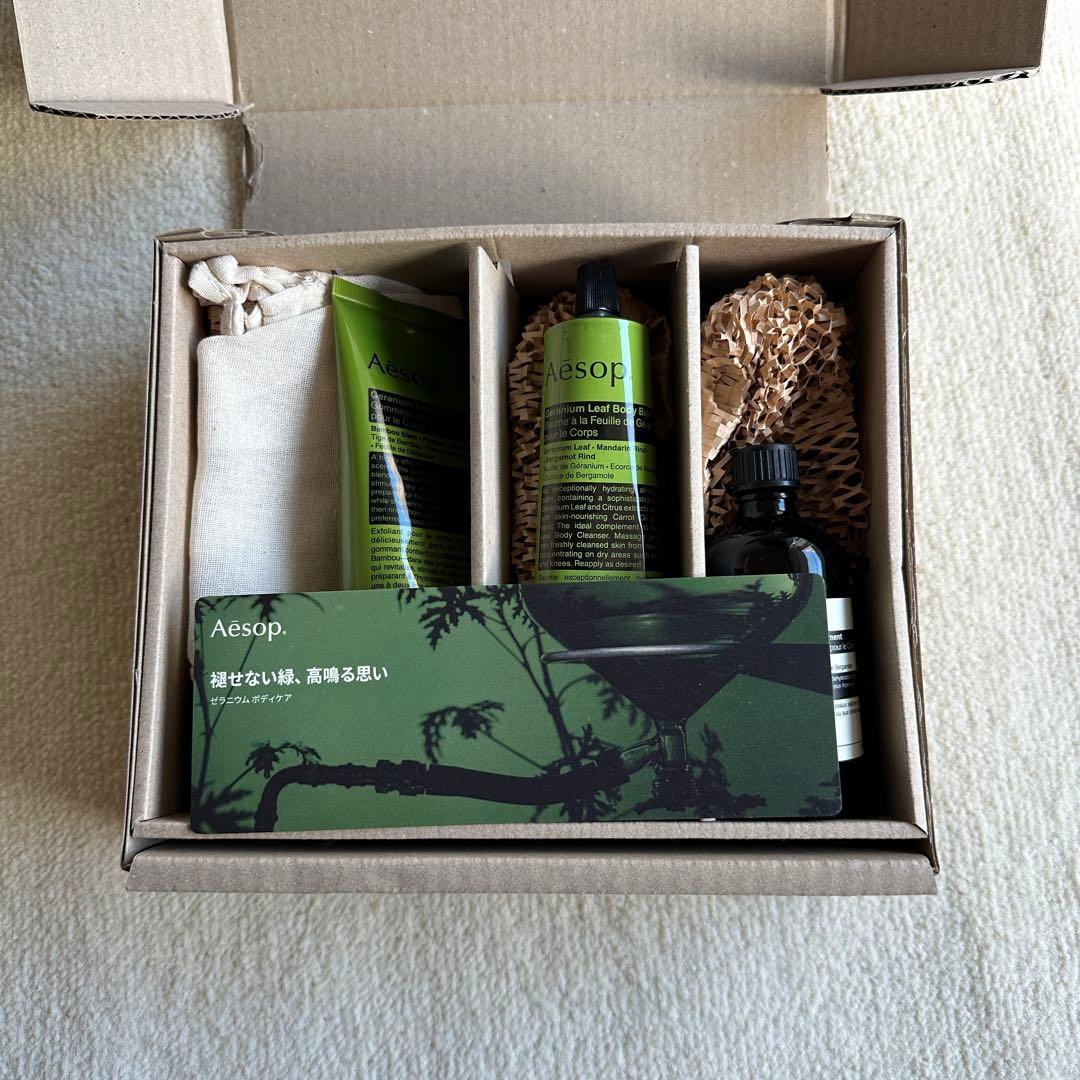 Aesop ゼラニウムシリーズ3点セット