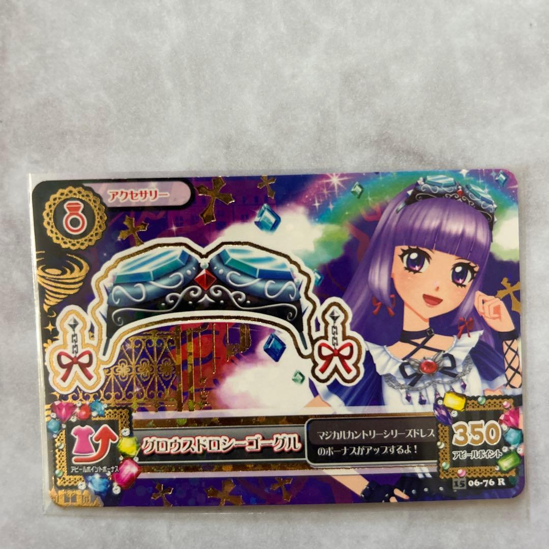 ☆アイカツ☆グロウスドロシーコーデ　コンプ4枚セット【未使用品】ラスト1セット