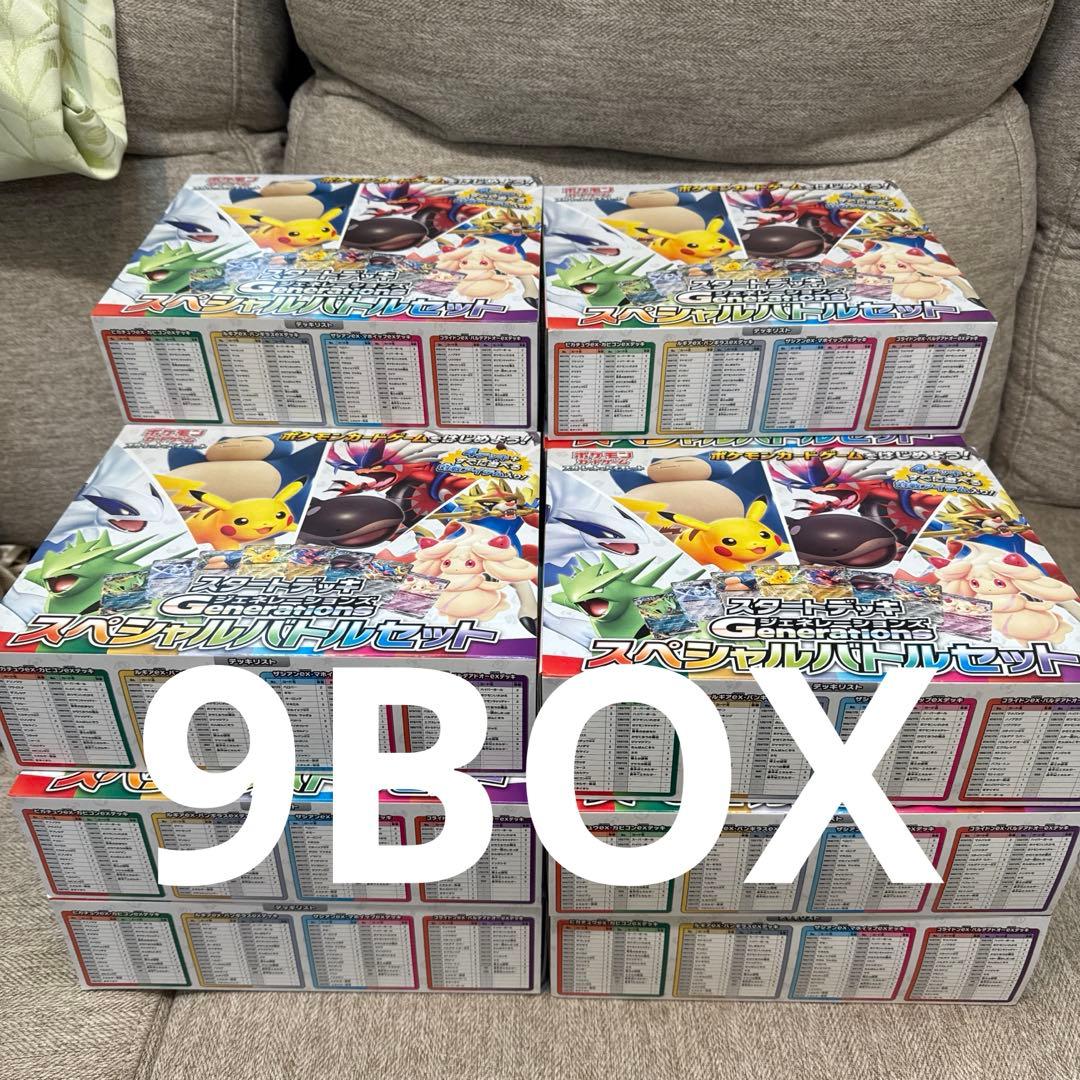 9BOX スペシャルバトルセット ジェネレーションズ プロモなしスタートデッキ