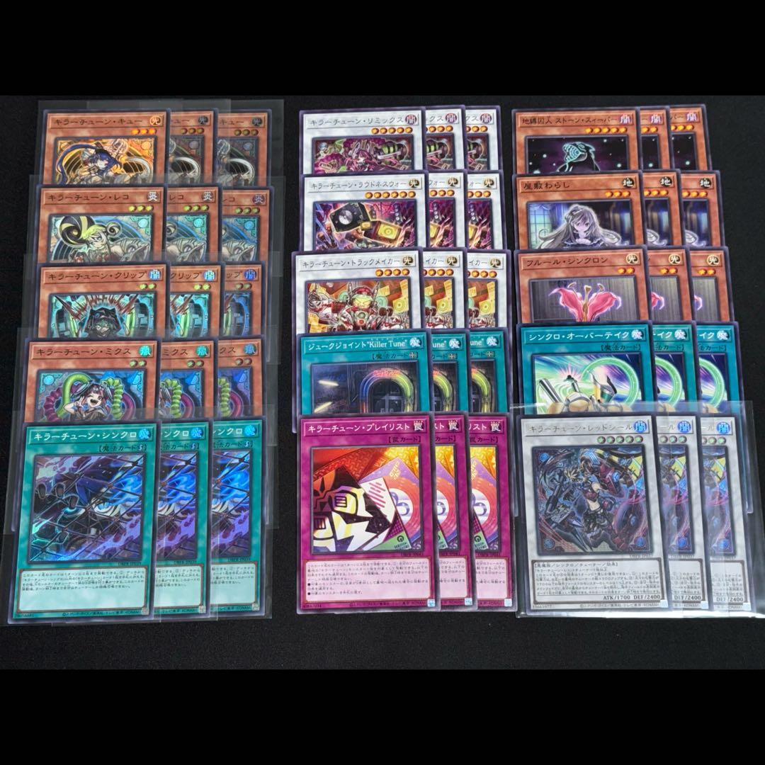 キラーチューン フルコンプ 各3枚 遊戯王 ④