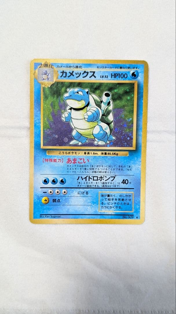 【希少】旧裏 カメックス 2枚セット ★あり 初期版 あまごい 御三家