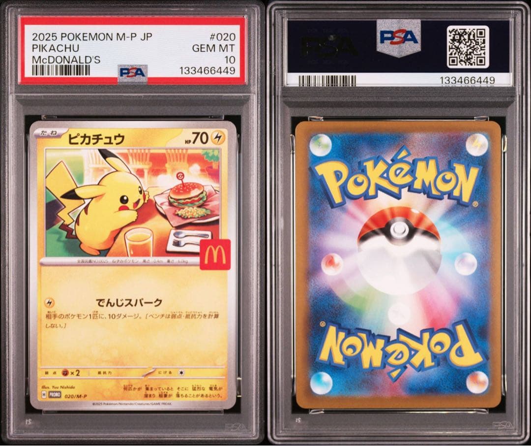 2025 ピカチュウ PSA 10 マクドナルド