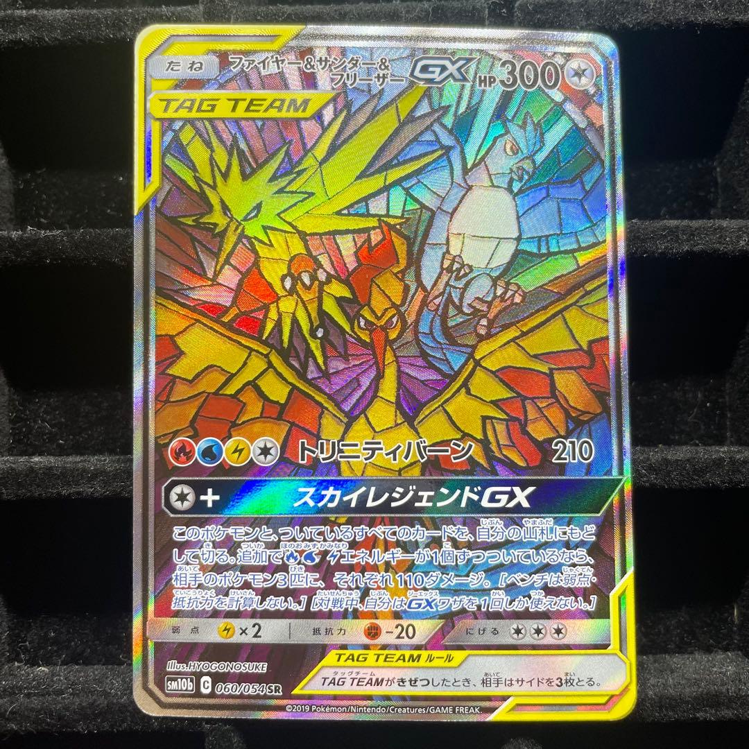 【美品】ファイヤー＆サンダー＆フリーザーGX sa sr