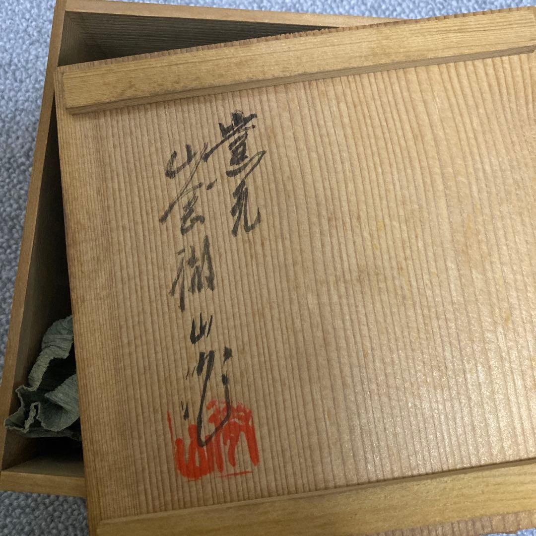 天目茶碗 皿 窯変釉 現代作 箱付き 茶道具 美しい発色