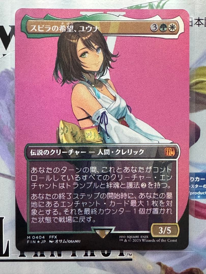 スピラの希望、ユウナ　ボーダーレス　Foil
