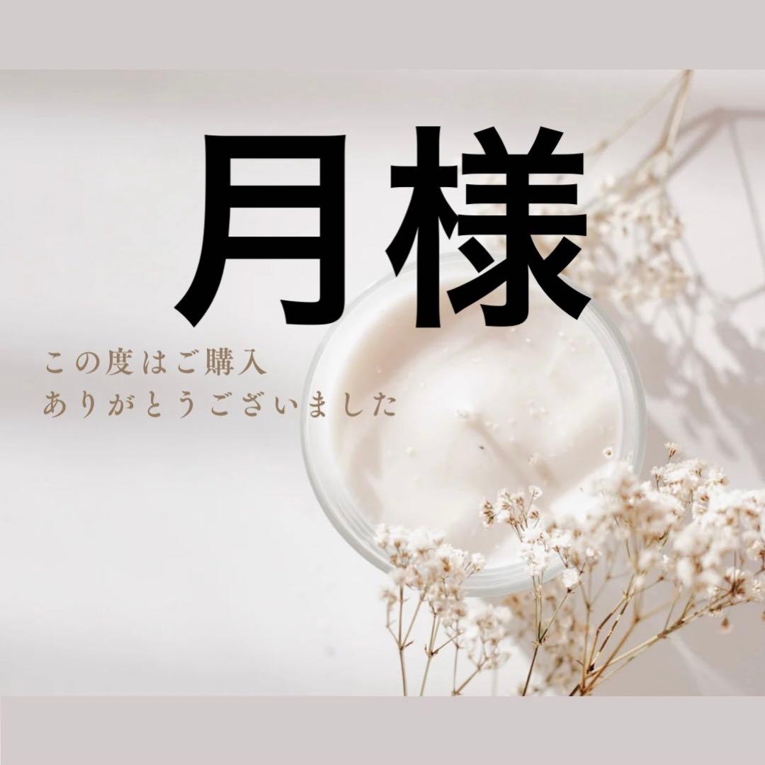 月様