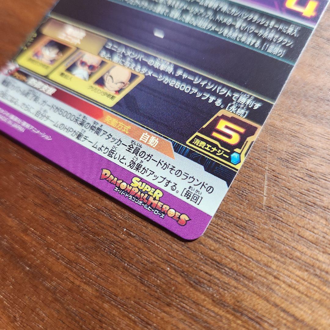 ドラゴンボールヒーローズugm10-011DA GCP2DA 022DA