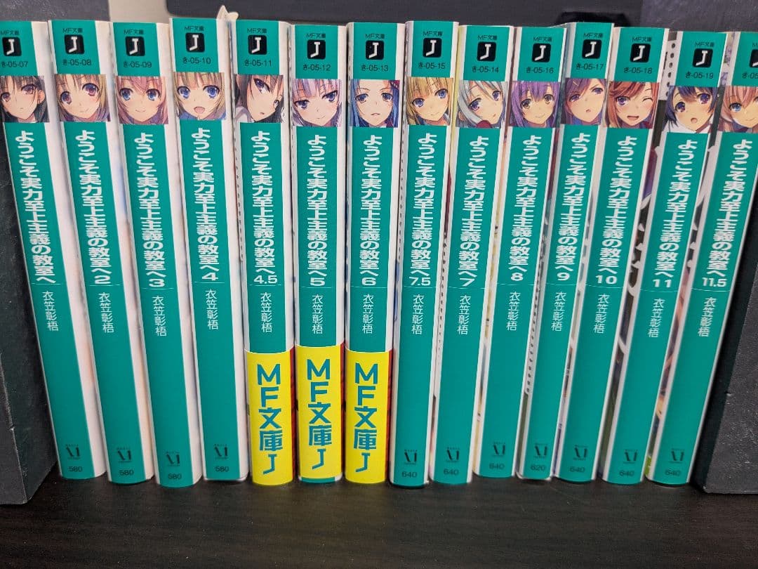 ようこそ実力至上主義の教室へ 1年2年編全巻セット