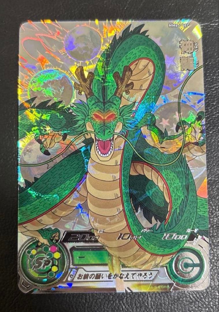 mm6-lsec 神龍 スーパードラゴンボールヒーローズ