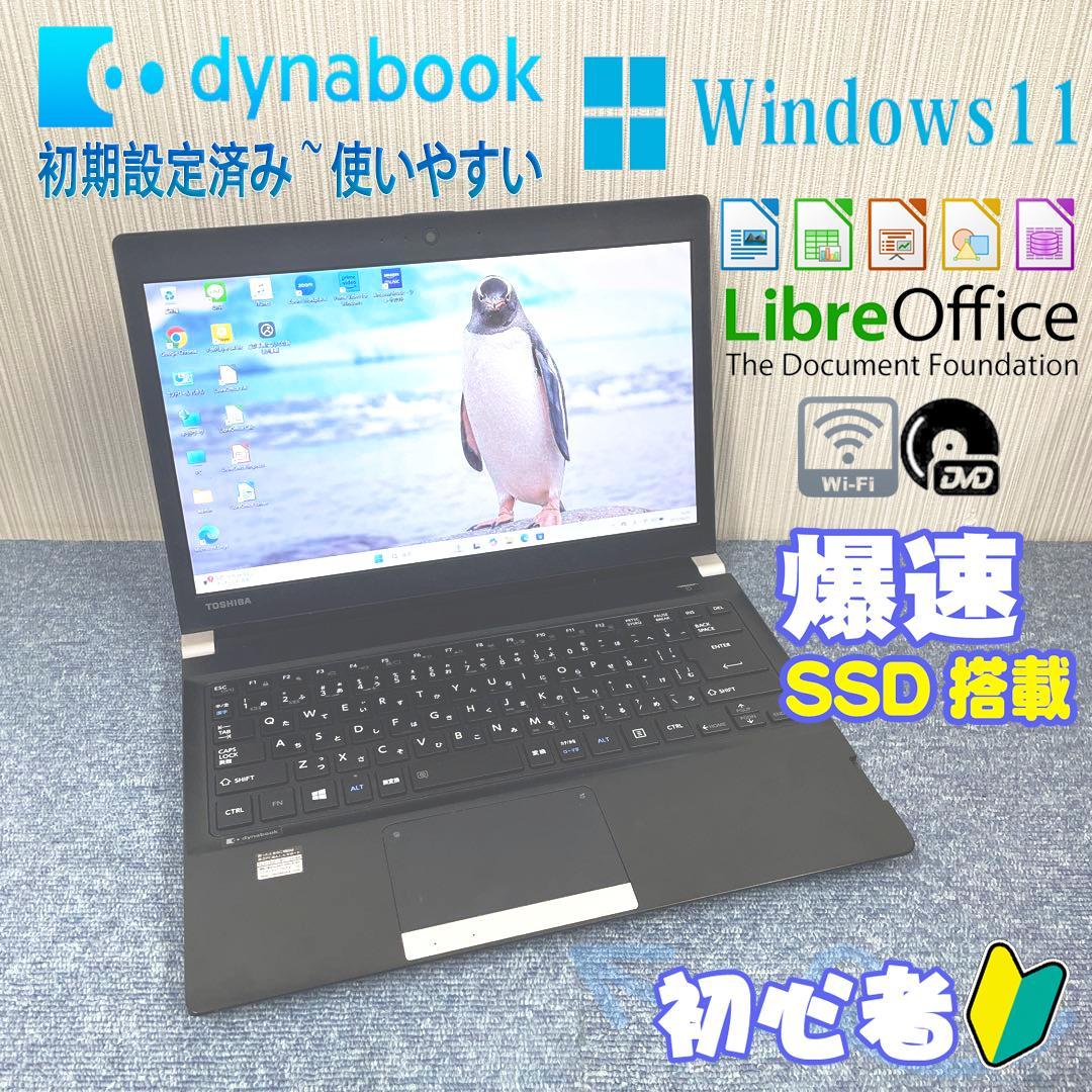 東芝　ノートパソコン　Windows11　オフィス付き　SSD　初期設定済み