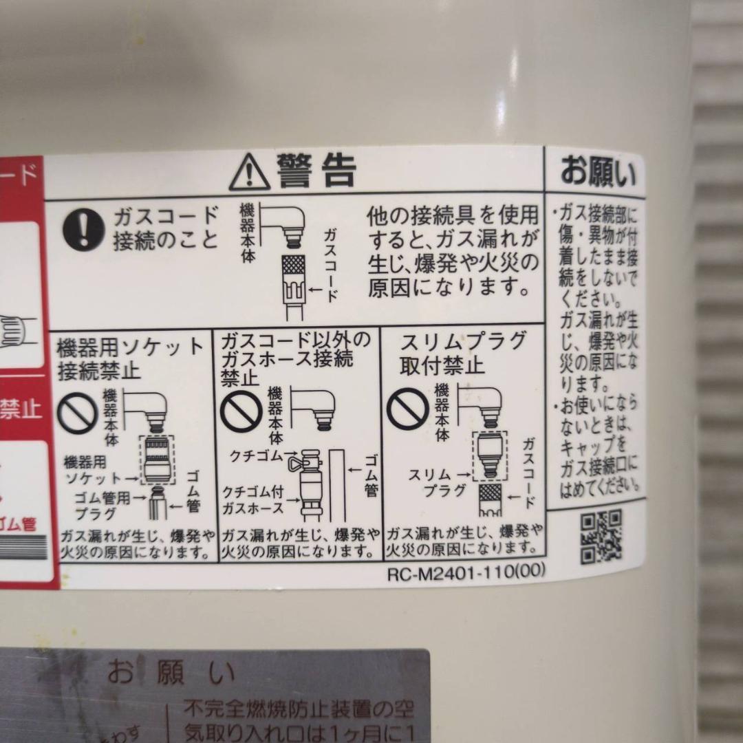 ☆リンナイ　ガス赤外線ストーブ　R-852PMSIII-401　LPガス用