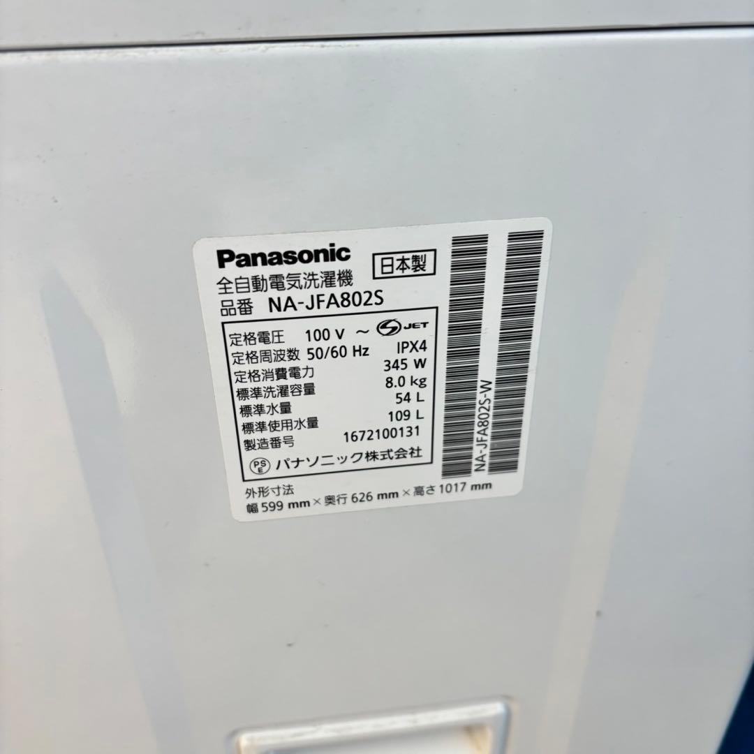 489 パナソニック　家庭用　洗濯機　8キロ　小型　一人暮らし　同棲使用可能