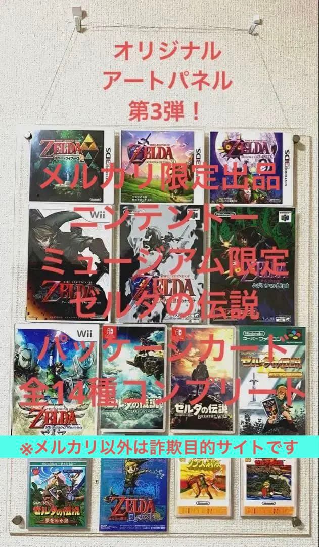 ニンテンドーミュージアム限定 パッケージカードコレクション ゼルダの伝説全14種