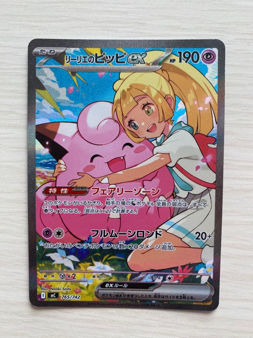 リーリエのピッピ ex スタートデッキ100 デッキ付き