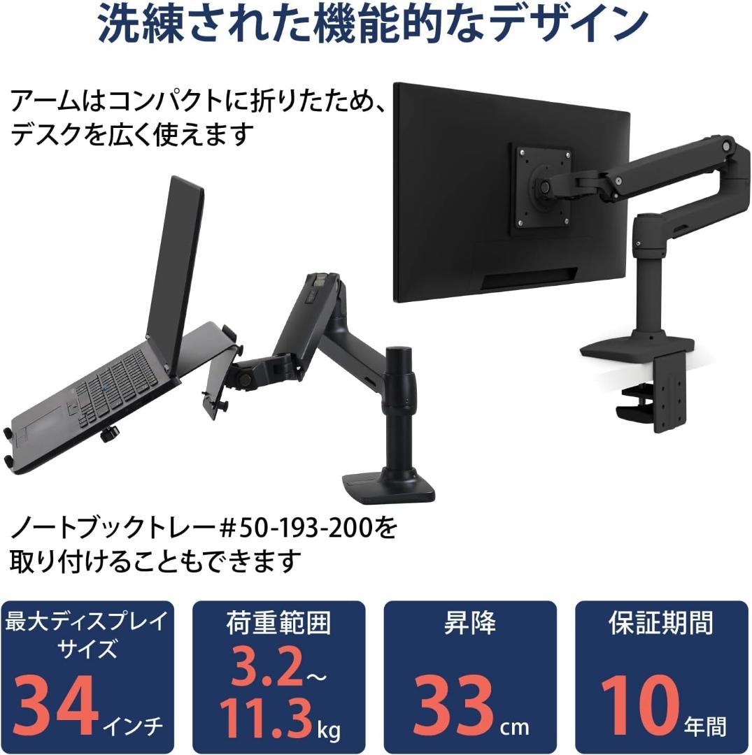 ERGOTRON エルゴトロン LX モニターアーム ブラック