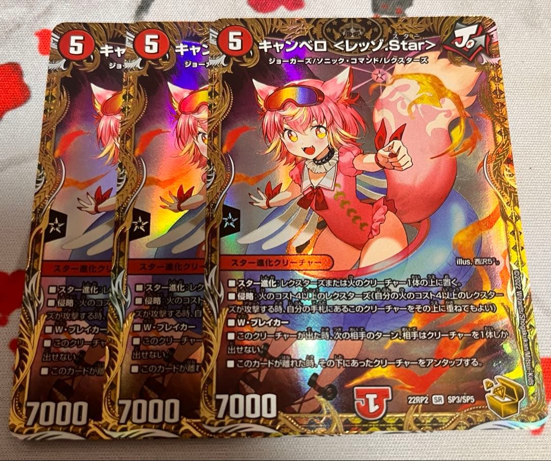 キャンベロ レッゾstar 金トレジャー 3枚 デュエマ