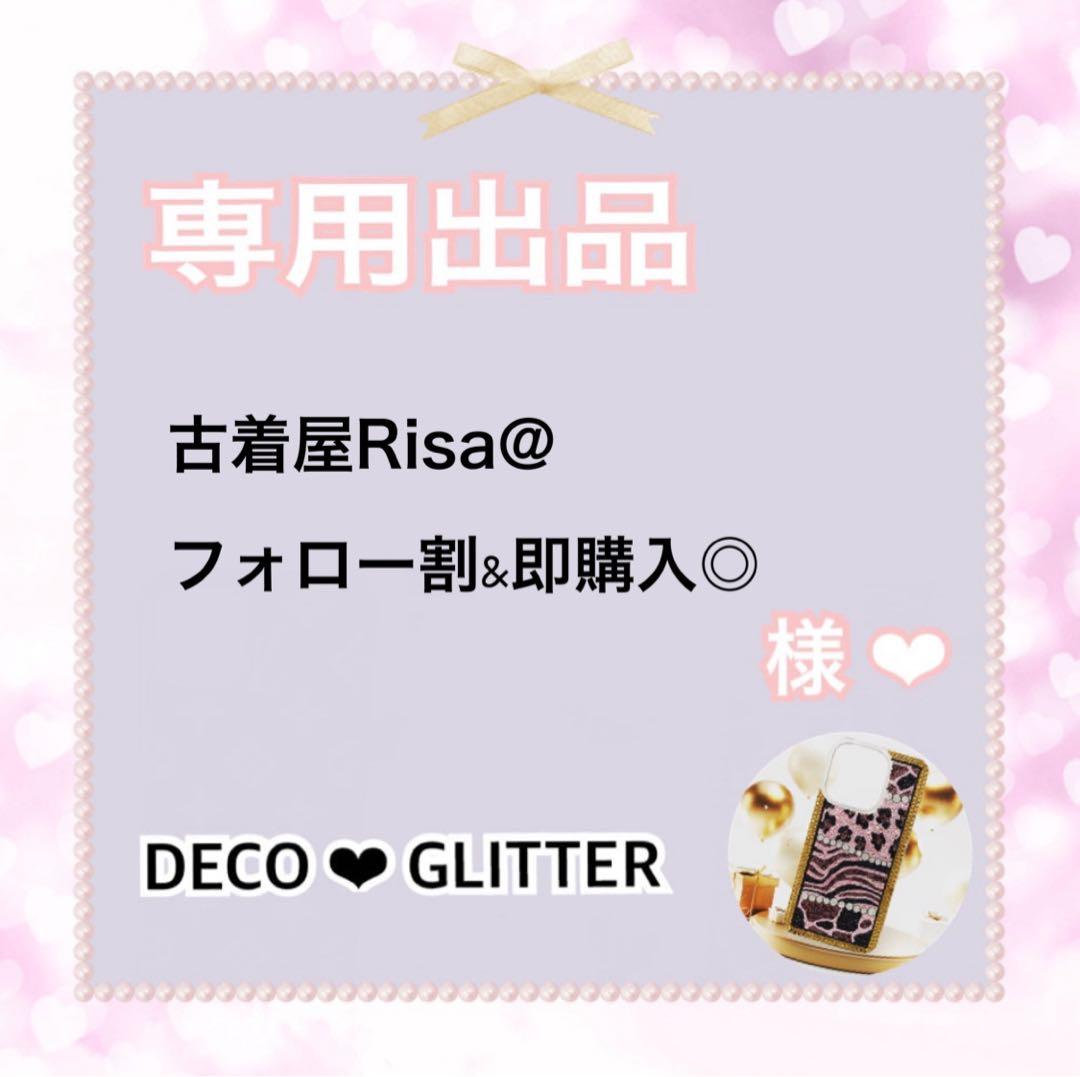 古着屋Risa@ デコ電セット