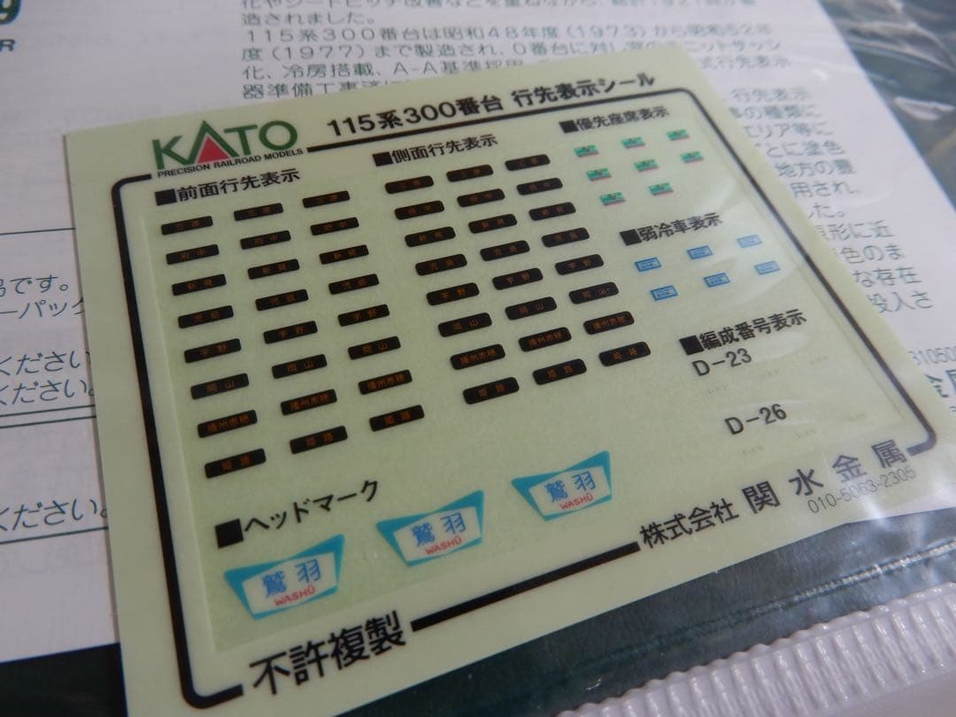 KATO 10-1809 115系300番台　湘南色（岡山電車区）3両セット