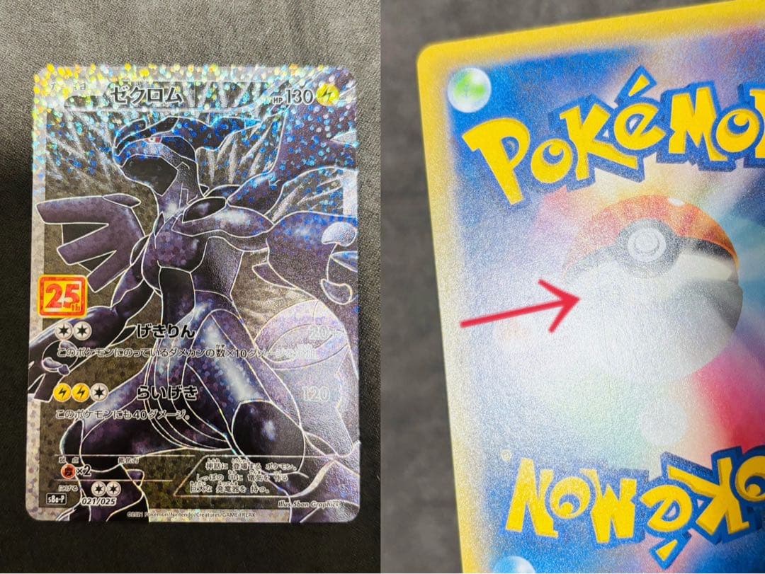 ポケモンカード 25th プロモ