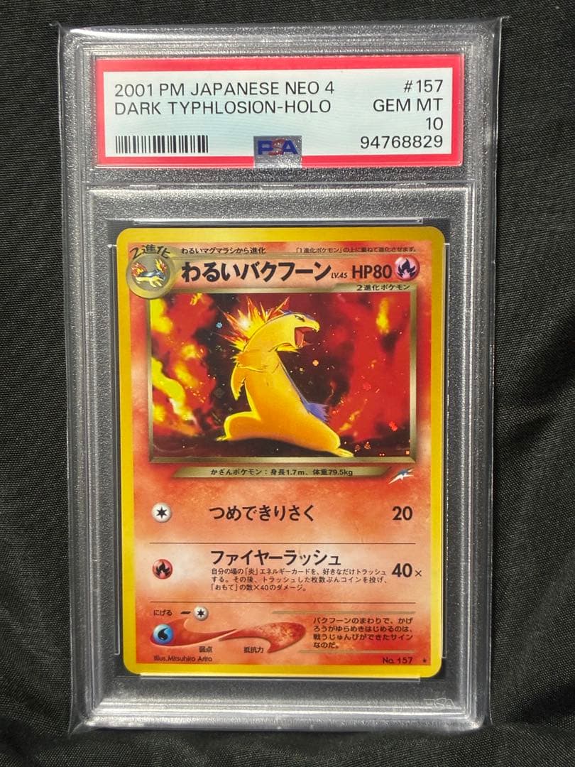 PSA10 わるいバクフーン 旧裏 2001 157 38