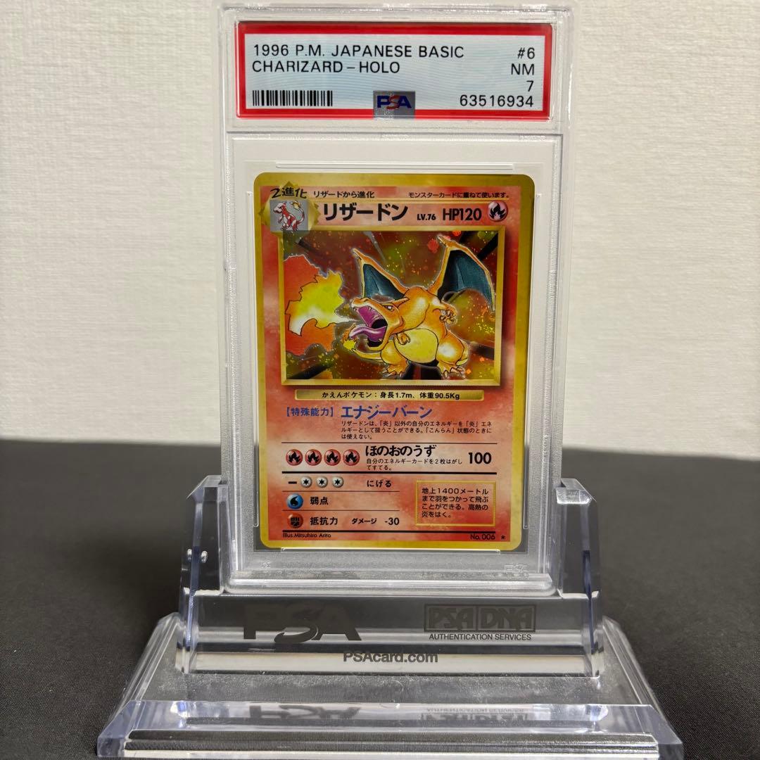 PSA7 ポケモンカード かえん リザードン 006 旧裏 第1弾拡張パック