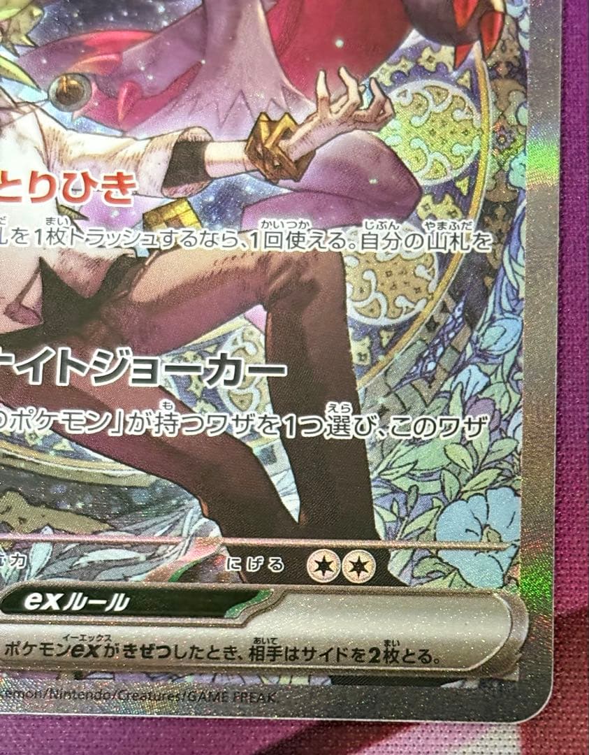 Nのゾロアークex SAR・カナリィSAR