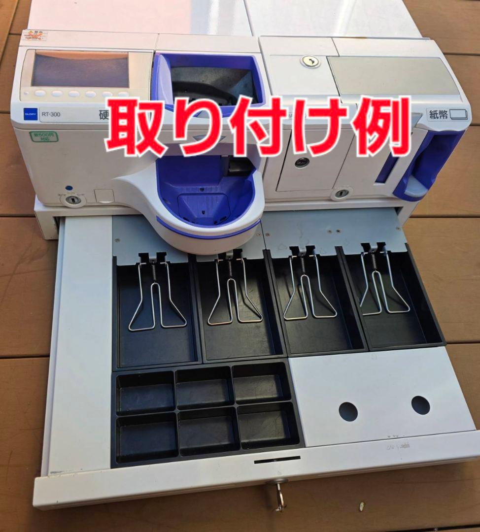 GLORY　RT-300 RAD-300 ドロアー　収納　鍵付き