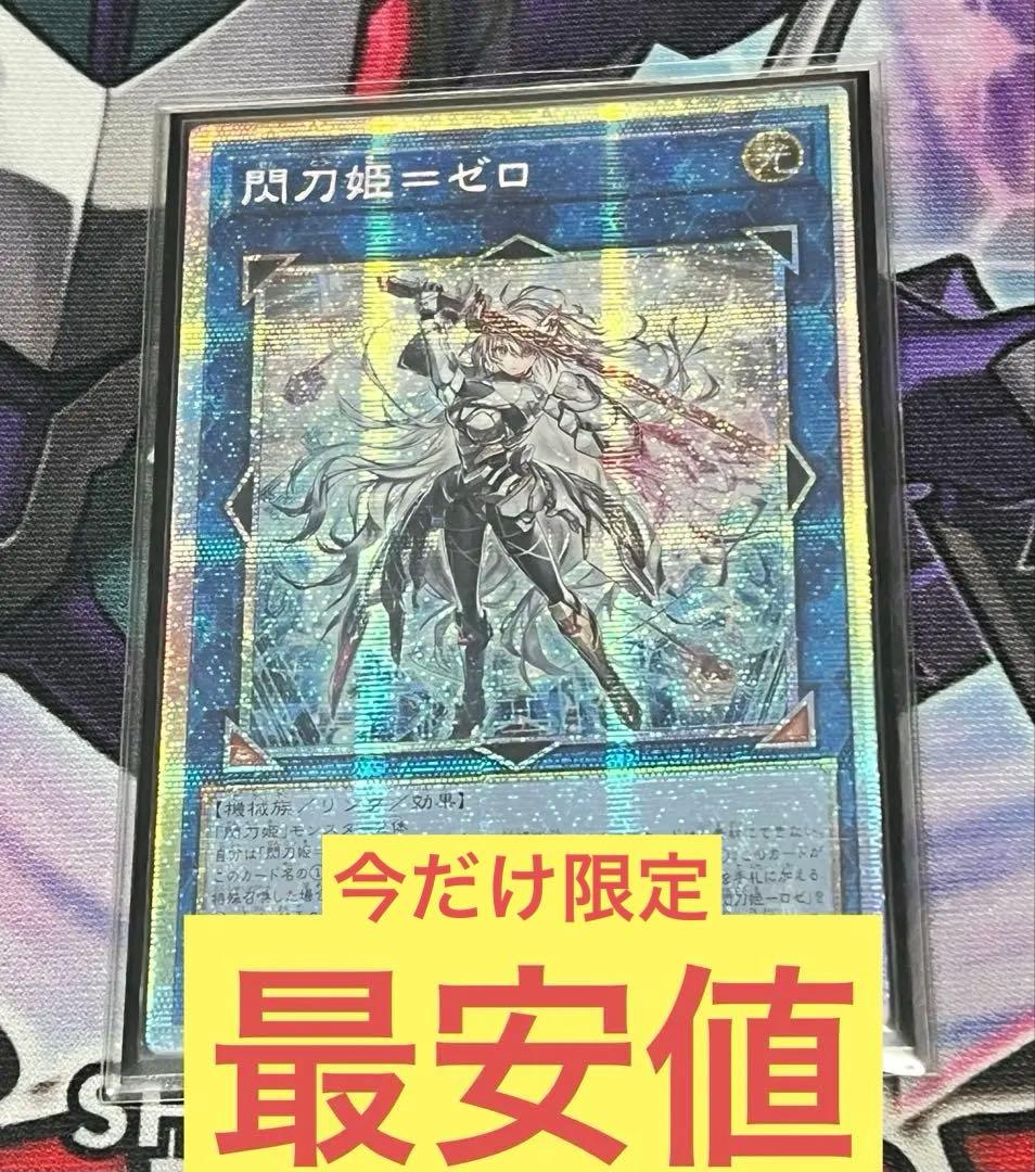 【遊戯王】　閃刀姫＝ゼロ　プリズマティックシークレットレア　プリシク　アジア